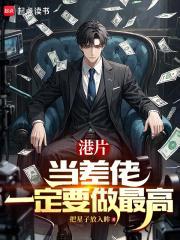 港片当差佬一定要做最高破解版