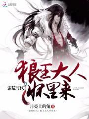 穿越蛮荒狼王怀里来