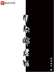 魔君的宠姬by迟迟txt