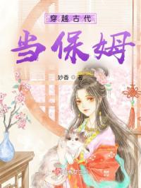穿越古代当婆