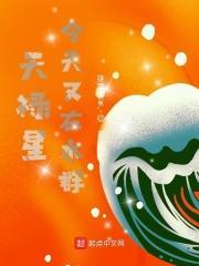 天禄星今天又在水群作者是谁