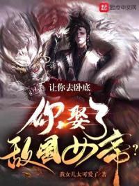 你娶了敌国女帝