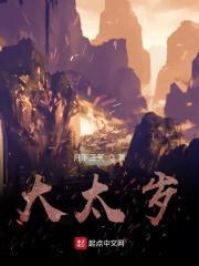 大太岁是什么意思