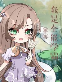 重生我是全能学霸 真是可笑