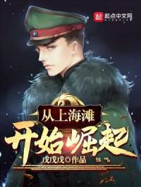 上海滩从头开始