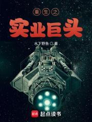 重生之实业巨头 水下野鱼