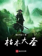 枯木大师是谁的后代