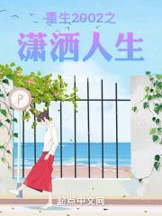 重生之潇洒人生郭永仁