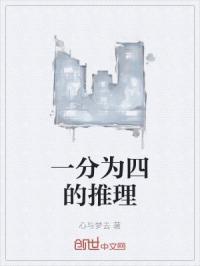 一分为四是什么意思