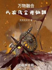 我镇守人间十万年