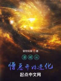 漫威从憎恶开始进化漫画