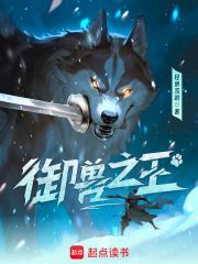 御兽之王好看吗