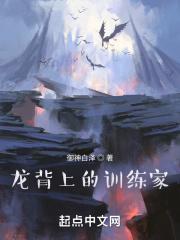 龙背上的训练家 御神白泽