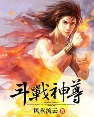 斗战神主百度百科