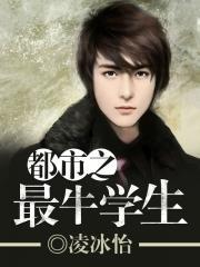 都市之最强学生林天