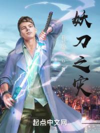 妖刀之下