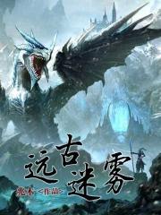 迷雾栈道远古之路