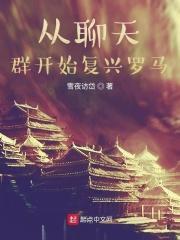 从我的聊天群开始无敌