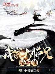 我家大师兄是个动漫