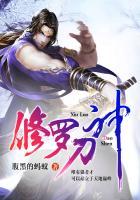 修罗刀帝介绍