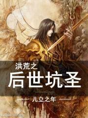 洪荒之后的时代