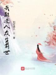 我能进入众生前世吗