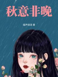 秋意还深什么意思