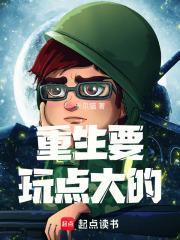 他的人生开挂了免费阅读