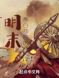明末之刀锋天下