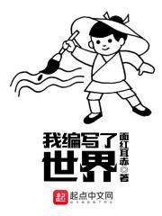 我编写了世界的