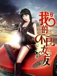 我的不良女友不可能这么可爱