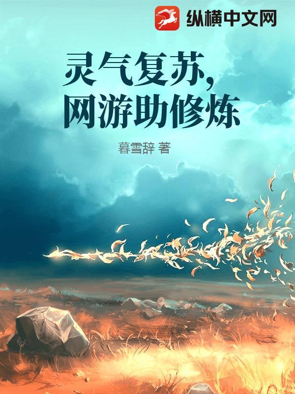 灵气复苏修炼天赋千倍