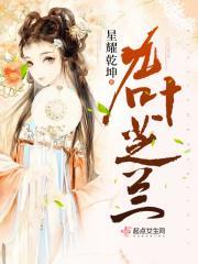 九叶芝兰笔趣阁