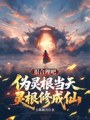 很合理吧第二季