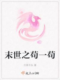 末日之苟到最后