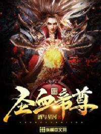 圣血龙帝笔趣阁