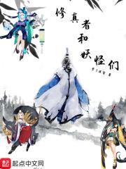 修真者和修道者