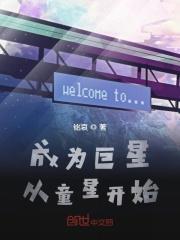 成为巨星吧by