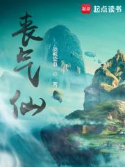 丧气仙 战袍染血