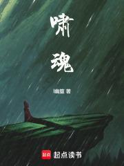 啸魂是什么意思