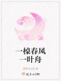 一棹春风一叶舟一纶茧缕一轻钩