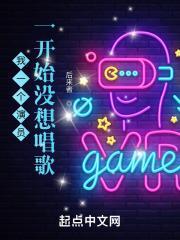 一开始没想唱歌英语