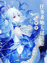 快穿攻略女主的