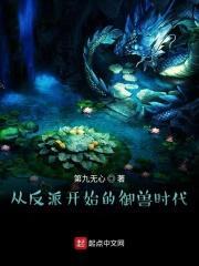 从反派开始的人生