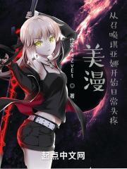 召唤美狄亚综漫