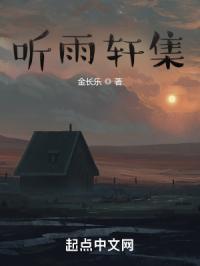 听雨轩集团中心地址