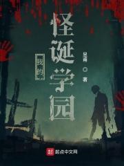 我的怪诞学园百度