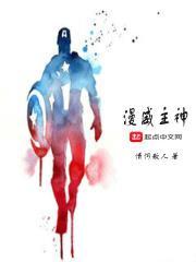 漫威的主角是个神父