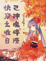 快穿之主神回收计划 by陌碎