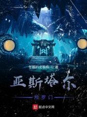 所罗门72柱魔神亚斯塔禄